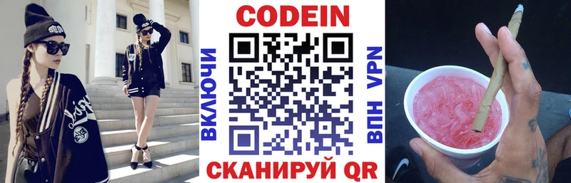 Codein напиток Lean (лин)  Никольск 